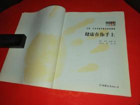 手形、手纹及指甲解读你的健康－健康在你手上（2003.8一版一印4000册）