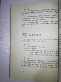 中国名菜谱湖南风味*已消毒【湖南菜特点是用料广泛，制作精细，品种繁多。在质地和味感上注重鲜香酥软;在制法上以煨、炖、腊、蒸、炒见称。煨、炖讲究微火烹调。煨则味透汁浓，炖则汤清如镜，著名菜肴有“红煨鲍鱼”，“腊味合蒸”，“麻辣子鸡”，“红烧甲鱼”，“湘西酸肉”等等】