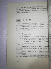 中国名菜谱湖南风味*已消毒【湖南菜特点是用料广泛，制作精细，品种繁多。在质地和味感上注重鲜香酥软;在制法上以煨、炖、腊、蒸、炒见称。煨、炖讲究微火烹调。煨则味透汁浓，炖则汤清如镜，著名菜肴有“红煨鲍鱼”，“腊味合蒸”，“麻辣子鸡”，“红烧甲鱼”，“湘西酸肉”等等】