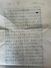 中国作协付主席，文学评论家冯牧手稿11页