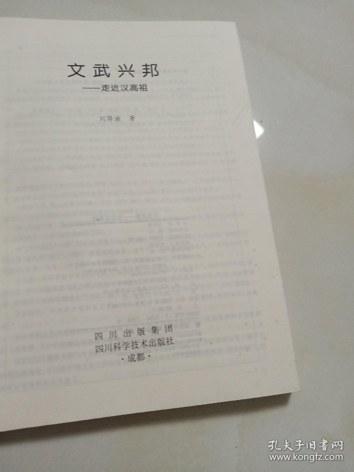 文武兴邦 : 走近汉高祖