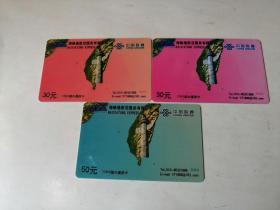 中国联通卡;；海峡通航空服务有限公司....（三枚·）合售