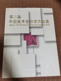 第二届中国美术金彩奖作品集【精装】
品相如图