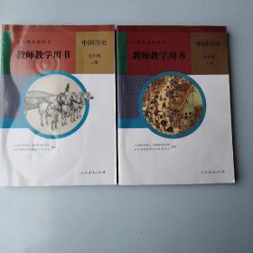 初中教师用书中国历史七年级上下册完整配套光盘有，可提供发票