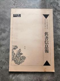 旧书信息报2000年合订本 创刊号