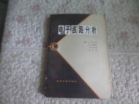 电子线路分析