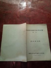 地方性甲状腺肿，地方性克汀病讲义.