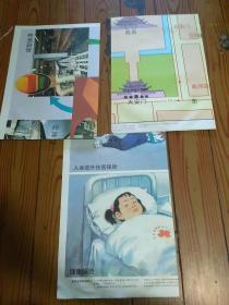 九年义务教育 小学社会教学挂图 六年制四年级用 五年制三年级适用 算封面11张
