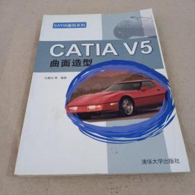 CATLA V5曲面造型