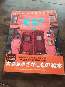奇幻之旅——门后的秘密 日本原版