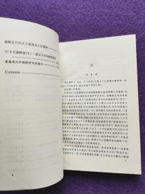 朝鲜学论文集·第一辑（一版一印）（私藏品佳）