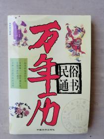 万年历
