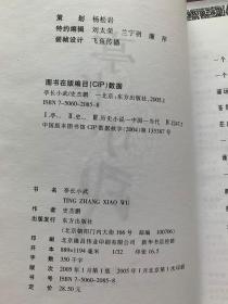 亭长小武 史杰鹏著