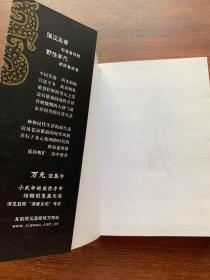 亭长小武 史杰鹏著