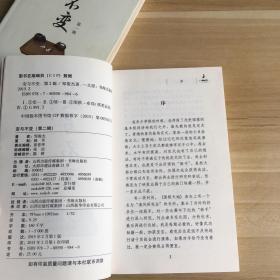 变与不变（第一辑、第二辑）2本合售