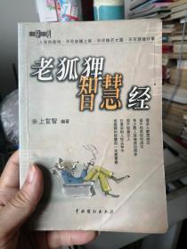 老狐狸智慧经