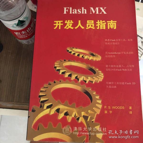 Flash MX开发人员指南