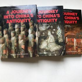 A JOURNEY INTO CHINA'S ANTIQUITY  华夏之路 第2/3/4册（全4册缺第1册） 英文版