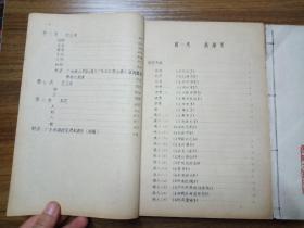 广东瑶族古代历史资料 （上下册）16开 【油印本】
