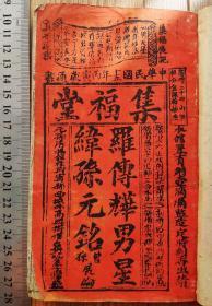 民国书籍类-----中华民国十五年（1926年）兴宁县，集福堂，改良新编阴阳历书