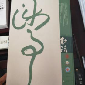 书法（邢慈静草书七绝册（下）