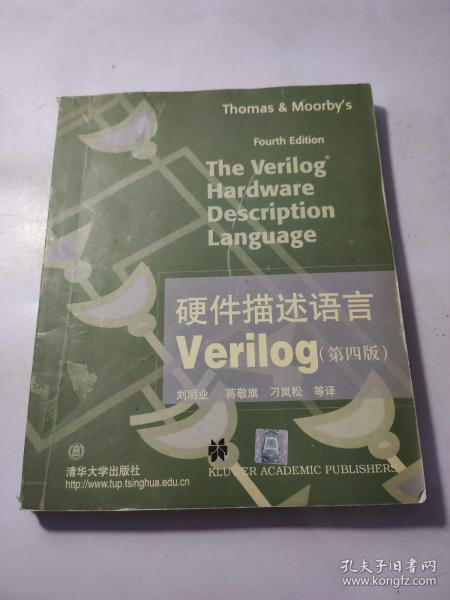 硬件描述语言Verilog