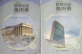 中国历史地图册，世界历史地图册，共6本，初中历史 地图册