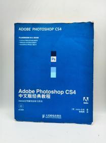 Adobe Photoshop CS4中文版经典教程