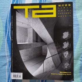 时代建筑 2016/5