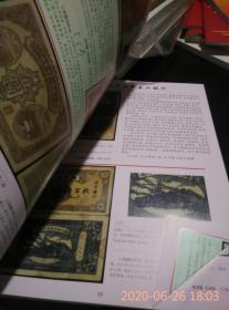 江南藏韵中国纸币阳明2019年夏季拍卖会（书内有使用标记）