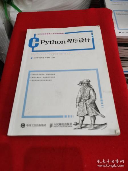 Python程序设计