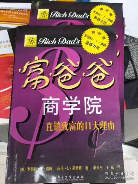 富爸爸商学院