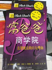 富爸爸商学院