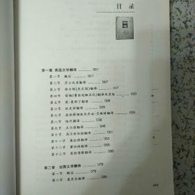 二十世纪中国翻译文学史- 
三四十年代·俄苏卷     李今
三四十年代英法美卷  李宪瑜
五四时期卷                   秦弓
2009 一版一印