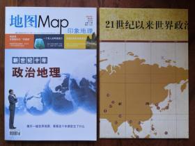 地图Map印象地理 2010 6