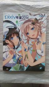 Pixiv年鉴2014