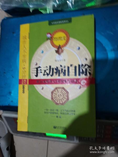 手动病自除-武当太极传人5分钟养生功法