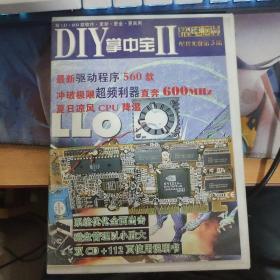 家庭电脑世界 DIY掌中宝II【2CD+使用手册】