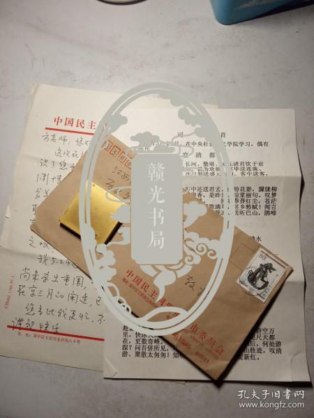 当代著名女词人，曾任民盟重庆常委、秘书长、《中华诗词》副主编 蔡淑萍信札一通附词六首（打印稿）带实寄封
