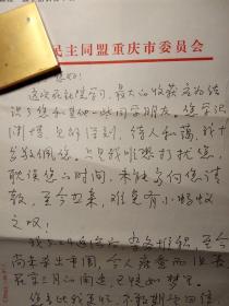 当代著名女词人，曾任民盟重庆常委、秘书长、《中华诗词》副主编 蔡淑萍信札一通附词六首（打印稿）带实寄封