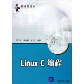 Linux C编程——程序员书库