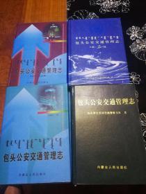 四本包头公安交通管理志
四本书的价格