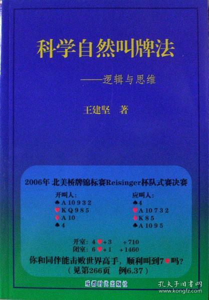 科学自然叫牌法：逻辑与思维