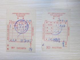 罕见：1964年上海市静安寺新华书店发货票2枚合售0053058    0023506