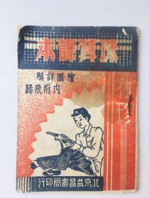 1953年珠算课本