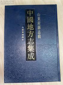 中国地方志集成  山东府县志辑69——《光绪宁阳县志》（全一册、16开精装）孔网孤本