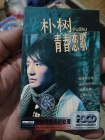 朴树青春恋歌1002