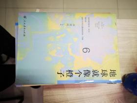 地球就像个橙子【语文素养读本丛书.初中卷 6】