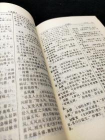 简明中医古病名辞典 词典 工具书