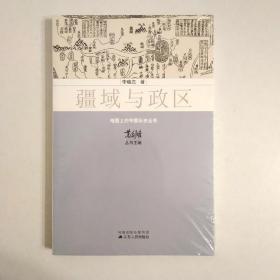 疆域与政区－地图上的中国历史丛书 葛剑雄主编
